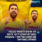 אין לוזרים כאלה: חברת "שיבסי" החליטה להפסיק לייצר צ'יפס עם תמונה של מסי במצרים בעקבות המפלה מול ארגנטינה במונדיאל