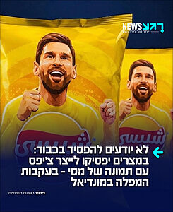 אין לוזרים כאלה: חברת "שיבסי" החליטה להפסיק לייצר צ'יפס עם תמונה של מסי במצרים בעקבות המפלה מול ארגנטינה במונדיאל