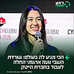 מצטרפת להייטק: שורדת השבי נועה ארגמני, שחולצה לפני שנתיים משבי חמאס, החלה לעבוד בקרן Vine במתחם שרונה, כך פורסם בדה מרקר