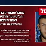 צה"ל ושב"כ חיסלו סגן ראש חוליה בארגון הטרור חמאס שהחזיק ברומי גונן ורב"ט נועה מרציאנו ז"ל לאחר הירצחה