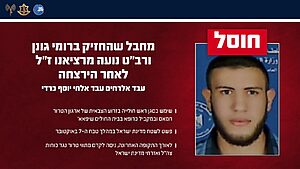 צה"ל ושב"כ חיסלו סגן ראש חוליה בארגון הטרור חמאס שהחזיק ברומי גונן ורב"ט נועה מרציאנו ז"ל לאחר הירצחה