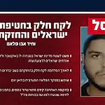 כוחותינו חיסלו מוקדם יותר השבוע בדרום הרצועה מחבל שלקח חלק בטח ה-7 באוקטובר, חטף והחזיק ישראלים בשבי
