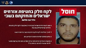 כוחותינו חיסלו מוקדם יותר השבוע בדרום הרצועה מחבל שלקח חלק בטח ה-7 באוקטובר, חטף והחזיק ישראלים בשבי