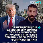 מסעב חסן יוסף שמכונה "הנסיך הירוק", כותב ברשת X: "בכיר אמריקני אמר שטראמפ יהיה מאוכזב מאוד אם ישראל תחסום את התקדמות תוכניתו לעזה. אדוני הנשיא, אני מצטער, אבל אני חייב להגיד לך את זה, אתה עומד להיות מאוכזב לחלוטין"