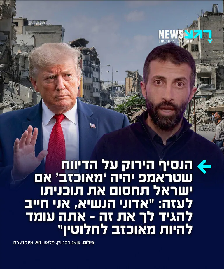 מסעב חסן יוסף שמכונה "הנסיך הירוק", כותב ברשת X: "בכיר אמריקני אמר שטראמפ יהיה מאוכזב מאוד אם ישראל תחסום את התקדמות תוכניתו לעזה. אדוני הנשיא, אני מצטער, אבל אני חייב להגיד לך את זה, אתה עומד להיות מאוכזב לחלוטין"