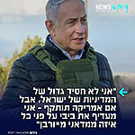 הציוץ ששבר את הרשת: גולש אמריקני עם מאות אלפי עוקבים הצהיר ב-X – "אני לא חסיד גדול של המדיניות של ישראל, אבל אם אמריקה תותקף – אני מעדיף את ביבי על פני כל איזה ממדאני מ*ורבן בכל יום בשבוע"