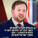 קצת בשורות טובות מלונדון: ראש ממשלת בריטניה החדש מינה לתפקיד השר לענייני המזרח התיכון את סטיבן דאות'י – חבר פרלמנט שנחשב לתומך ישראל מובהק. המינוי שלו מעורר זעם רב בתקשורת הערבית ובקרב פעילים פרו-פלסטינים בבריטניה, שמגדירים אותו כגורם "אנטי-פלסטיני". דאות'י, בעל רקע צבאי כמילואימניק בצבא הבריטי ובעבר שר במשרד החוץ, מוכר בקו התקיף שלו נגד צעדים שפוגעים בישראל
