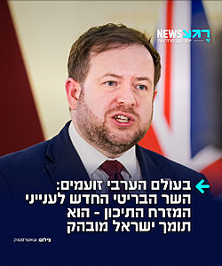 קצת בשורות טובות מלונדון: ראש ממשלת בריטניה החדש מינה לתפקיד השר לענייני המזרח התיכון את סטיבן דאות'י – חבר פרלמנט שנחשב לתומך ישראל מובהק. המינוי שלו מעורר זעם רב בתקשורת הערבית ובקרב פעילים פרו-פלסטינים בבריטניה, שמגדירים אותו כגורם "אנטי-פלסטיני". דאות'י, בעל רקע צבאי כמילואימניק בצבא הבריטי ובעבר שר במשרד החוץ, מוכר בקו התקיף שלו נגד צעדים שפוגעים בישראל