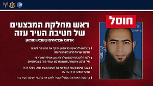 חוסל ראש מחלקת המבצעים של חטיבת עזה בחמאס, שהחזיק בחטופים והכווין את הפשיטה ב-7 באוקטובר