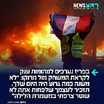 כוננות על בפריז: הערב צפוי להתקיים משחק רבע גמר מונדיאל 2026 בין נבחרות צרפת ומרוקו
