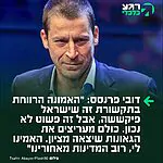 איש העסקים והמשקיע הישראלי-אמריקני דובי פרנסס אמר במהלך 'ועידת הנגב': "האמונה הרווחת בתקשורת זה שישראל פיקששה ושישראל פספסה. אני מוכר את המוצרים הטכנולוגיים של החברות שלי במדינות בכל רחבי העולם, ואני אומר לכם – כולם מסתכלים לישראל״
