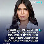 העיתונאית והמגישה מוריה אסרף שגדלה בבית דתי סיפרה בריאיון חשוף לעמרי אסנהיים: "מעולם לא נטשתי את הדת. זה נכון שאני לא עושה בדיוק את מה שאבא ואמא שלי עושים, וזה נכון שאני לא מתלבשת בדיוק כמו שאמא ואבא שלי מתלבשים, אבל אני מאמינה באלוהים"