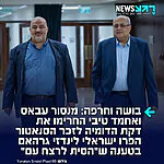 חוצפה שאין כדוגמתה: חברי הכנסת מנסור עבאס ואחמד טיבי וכל שאר הסיעות הערביות יצאו מהמליאה דקות ספורות לפני דקת הדומיה לזכר הסנאטור הפרו ישראלי לינדזי גרהאם בטענה ש"הסית לרצח עם", ולכן לא ראוי לעמוד לזכרו.