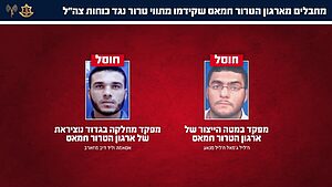 חוסלו: מפקד במטה הייצור ומפקד בגדוד נוציראת של ארגון הטרור חמאס