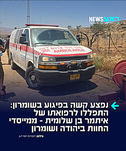 התפללו לרפואתו: הפצוע הקשה בפיגוע הדקירה ב'חוות דרך אברהם' הסמוכה לאלון מורה הוא איתמר כהן (איתמר בן שלומית), ממייסדי מפעל החוות ביהודה ושומרון. ברוך ה' מצבו התייצב, אך הוא מוסיף להיות קשה