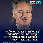 מנכ"ל חברת פלנטיר האמריקנית, אלכסנדר קארפ, שהונו מוערך בכ-2 מיליארד דולר, הצהיר ללא מורא במהלך מסיבת עיתונאים על תמיכתו החד-משמעית בישראל: "אני המנכ"ל שתומך בישראל באופן הפומבי ביותר. ישראל נמצאת בצד של הטובים"