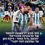 ליאו מסי מגיב לראשונה להפסד במשחק מול הנבחרת הספרדית שזכתה בגביע המונדיאל – ולא מודיע על פרישה