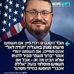 חבר הקונגרס הרפובליקני רנדי פיין: "אם אתם מטיילים ברחוב כאן, בוושינגטון, ב-4 ביולי, ומישהו צועק "תודה לאל", אתם תחייכו