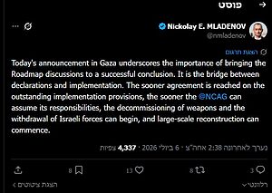 ניקולאי מלאדנוב, ראש מועצת השלום בעזה, הגיב להכרזת חמאס: כ"כל שיושג הסכם מהר יותר, פירוז הנשק ונסיגת צה"ל יוכלו להתחיל"