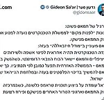 שר החוץ גדעון סער: "חמאס מעוניין ב'מודל חיזבאללה' בעזה, ישראל עומדת על ביצוע תוכנית טראמפ"