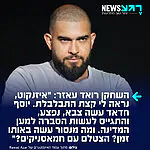 השחקן הערבי רואד עאזר מ"פאודה", ששירת והתנדב במג"ב, תוקף בחריפות את איזנקוט שהשווה בין יוסף חדאד למנסור עבאס