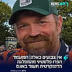 סטירה מצלצלת למפלגה הדמוקרטית בארה"ב: גרהאם פלטנר, המועמד הפרו פלסטיני לסנאט במדינת מיין חשוד באונס. מנהיגי המפלגה קראו לו לפרוש מהמרוץ
