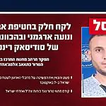 חוסל מפקד בארגון הטרור "כתאאב אלמג'אהדין" שהיה מעורב בחטיפת נועה ארגמני ואבינתן אור