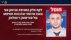 חוסל מפקד בארגון הטרור "כתאאב אלמג'אהדין" שהיה מעורב בחטיפת נועה ארגמני ואבינתן אור