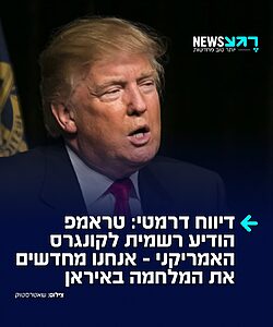 המלחמה מתחדשת? אחרי שצבא ארה"ב הודיע על הטלת מצור במיצרי הורמוז, בניו יורק טיימס מדווחים כי טראמפ גם עדכן את הקונגרס האמריקני – אנחנו חוזרים להילחם באיראן