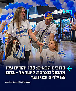 מרגש: 128 עולים חדשים מצרפת נחתו אתמול בישראל ופתחו את עונת הקיץ