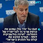בושה וחרפה: מפלגת "הדמוקרטים" מנעה את כניסת צוותי ערוץ 14 לסקר את אירוע הבחירות הפנימי של המפלגה