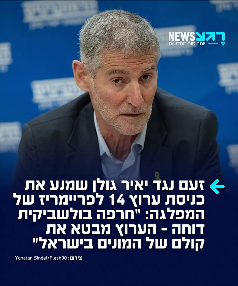 בושה וחרפה: מפלגת "הדמוקרטים" מנעה את כניסת צוותי ערוץ 14 לסקר את אירוע הבחירות הפנימי של המפלגה