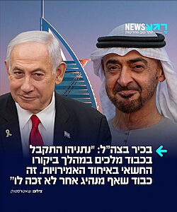 סא"ל במיל' מרקו סיפר בריאיון ל"גלי ישראל" על הביקור החשאי של נתניהו באיחוד האמירויות תוך כדי המלחמה מול איראן