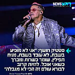 תרימו לו! הזמר סטטיק חושף בריאיון ל"מקור ראשון": "אני לא אדם דתי – אבל אני לא מופיע בשבת, אני לא עובד בשבת, אני מניח תפילין, אני שומר כשרות ואני מברך כשאני אוכל. להיות קרוב לבורא עולם זה הכי לא מגבלה"