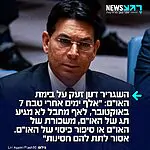 שגריר ישראל באו"ם תקף בחריפות את הארגון: "אלף ימים אחרי טבח 7 באוקטובר, העולם חייב להקשיב לקורבנות הטרור ולמדינה שנלחמת בטרור יום ולילה״