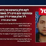 חוסל המחבל שלקח חלק בחטיפת סרן דניאל פרץ ז"ל והחזיק ביותם חיים ז"ל, סאמר אל-טלאלקה ז"ל ואלון שמריז ז"ל בשבי חמאס