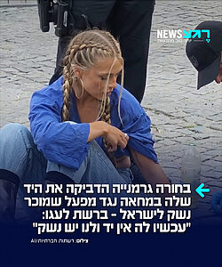 בחורה הדביקה את היד שלה למדרכה במחאה נגד מפעל גרמני שמוכר נשק לישראל – ברשת לעגו לה: "עכשיו אין לה יד ולנו יש נשק"