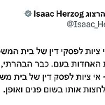 נשיא המדינה יצחק הרצוג על אי ציות הממשלה לפסקי דין של בית המשפט העליון