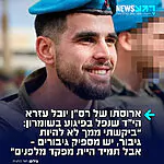 קורע לב: תימור, ארוסתו של רס"ן יובל עזרא שנפל ביום שישי האחרון בפיגוע בשומרון, נפרדה ממנו בכאב: "תראה כמה אנשים אוהבים אותך"