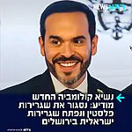 אוהב ישראל: הנשיא החדש של קולומביה, אבלארדו דה לה אספריאלה, מכריז רשמית – "נסגור את השגרירות ה"פלסטינית" – ונפתח שגרירות ישראלית בירושלים"