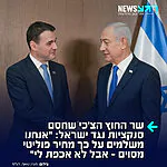 שר החוץ הצ'כי פטר מצינקה שחסם סנקציות אירופאיות נגד ישראל מצהיר בריאיון ל-N12 כי ארצו תמשיך להטיל וטו על כל הצעה לסנקציות נגד מדינת ישראל: "כמובן שאנחנו משלמים על כך מחיר פוליטי מסוים, אבל לא אכפת לי. אני חושב שאנחנו לא היחידים שמחזיקים בעמדות האלה – אולי אנחנו פשוט קצת יותר אמיצים להעז לומר אותן בקול רם"