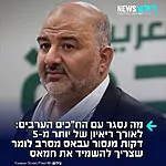 הזוי: חבר הכנסת מנסור עבאס ממפלגת רע"מ, שנחשב ל"פרגמטי", סירב היום להצהיר בריאיון לאסתי פרז ברשת ב' שחמאס הוא ארגון טרור שיש להשמידו