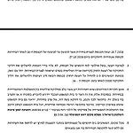 תשובת המדינה לבג"ץ: בשל אילוצי לוח זמנים, הכנסת לא הספיקה להשלים את חקיקת חוק ועדת החקירה לטבח