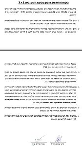 תשובת המדינה לבג"ץ: בשל אילוצי לוח זמנים, הכנסת לא הספיקה להשלים את חקיקת חוק ועדת החקירה לטבח