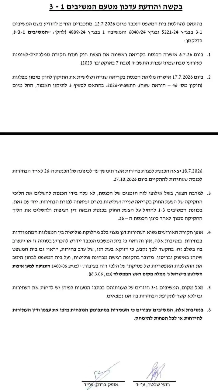תשובת המדינה לבג"ץ: בשל אילוצי לוח זמנים, הכנסת לא הספיקה להשלים את חקיקת חוק ועדת החקירה לטבח