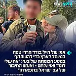 מרגש: אמו של חייל בודד חרדי שהחליט לעלות לישראל והתגייס לצה"ל טסה במיוחד כדי להשתתף בטקס סיום הכומתה של בנה