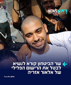 שר הביטחון ישראל כ"ץ פנה לנשיא המדינה, יצחק הרצוג, בבקשה להעניק חנינה לאלאור אזריה באמצעות קיצור תקופת מחיקת הרישום הפלילי שלו.