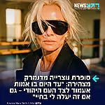 מרגש: סופרת הדנית-נוצרייה, קריסטינה מריה, מצהירה כי היא תעמוד לצד העם היהודי גם אם זה יעלה לה בחייה