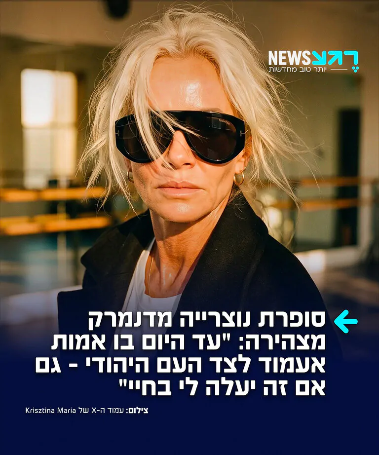 מרגש: סופרת הדנית-נוצרייה, קריסטינה מריה, מצהירה כי היא תעמוד לצד העם היהודי גם אם זה יעלה לה בחייה