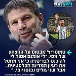 שר האוצר סמוטריץ' חגג אמש את הניצחון הענק של מסי וארגנטינה על הנבחרת האנגלית – ועקץ את הבריטים שאסרו עליו להיכנס למדינה אחרי שקידם ופיתח את ההתיישבות: "אני אמנם לא יכול להיכנס לבריטניה כי אני מחסל את רעיון המדינה הפלסטינית, אבל שני גולים נכנסו יופי… חאבייר, ברכות חבר!"